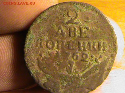 2 копейки 1762г. - o_1b7vvtisc1h7a17gl18h11kobng7g