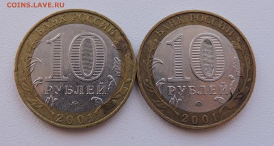 10 рублей 2001 года ммд Гагарин - DSCN3726.JPG