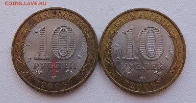 10 рублей 2006 года РС Саха Разновидность ? - DSCN3729.JPG