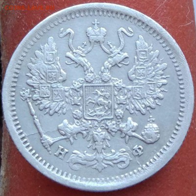 10 копеек 1879 г. - до 12.02.17 в 22:00 - 10_1879_2