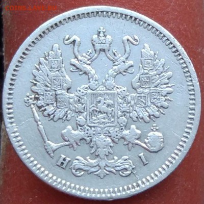 10 копеек 1867 г. - до 12.02.17 в 22:00 - 10_1867_2