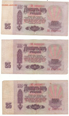 10 и 25р 1961 АА,Аа, и замещёнки - ЯВ,АА,АГ.JPG