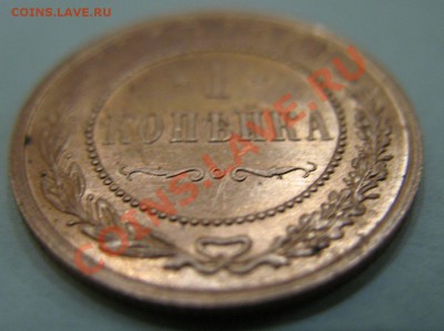 1 коп 1915 XF - aUnc - IMG_9516.JPG