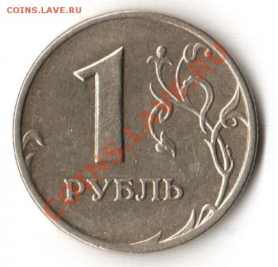 1 руб. 2005 года Предполагаю что шт. Б Правильно определил? - рубль 2005 реверс