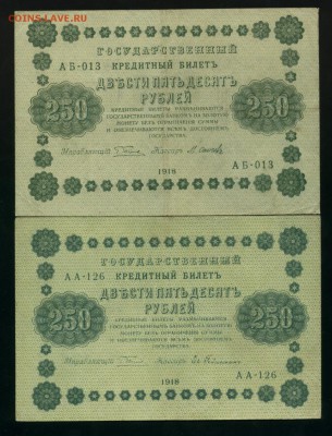 250 рублей 1918  6  разных кассиров до 12.02.2017 22 00 МСК - Фото521