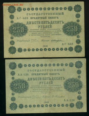 250 рублей 1918  6  разных кассиров до 12.02.2017 22 00 МСК - Фото525