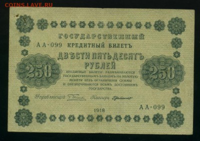 250 рублей 1918  6  разных кассиров до 12.02.2017 22 00 МСК - Фото527