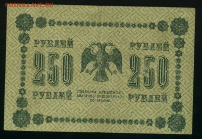 250 рублей 1918  6  разных кассиров до 12.02.2017 22 00 МСК - Фото528