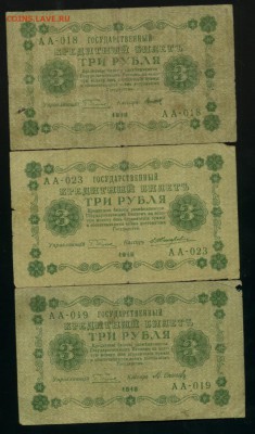 3 рубля 1918 3 разных кассира до 12.02.2017 22 00 МСК - Фото558