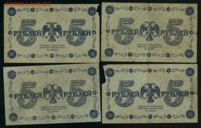5 рублей 1918 4 разных кассира до 12.02.2017 22 00 МСК - Фото543