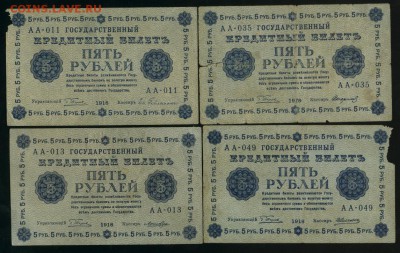 5 рублей 1918 4 разных кассира до 12.02.2017 22 00 МСК - Фото542