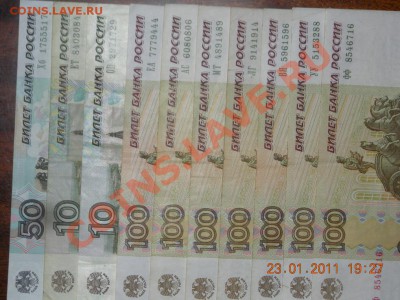 100 50 и 10 рублей Оценка - DSCN3994