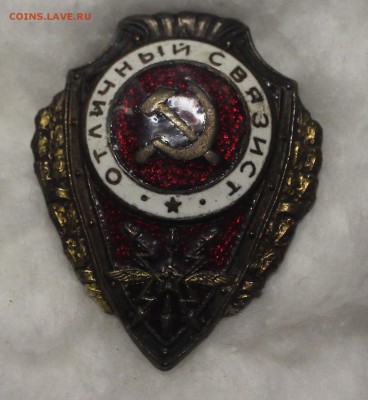 значок Отличный связист - IMG_8673_cr