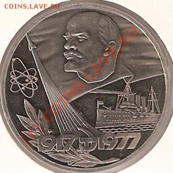 1 рубль - 60 лет  революции пруф - 528817423