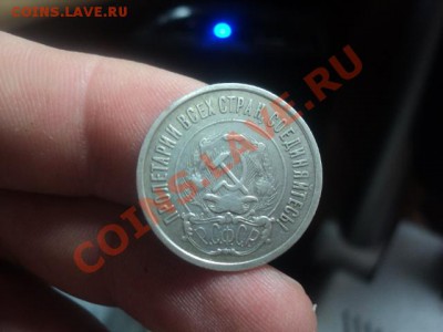 20 Копеек 1921г.Хорошая ! с 1р до 30.1.11  19:30   МСК - DSC02614.JPG