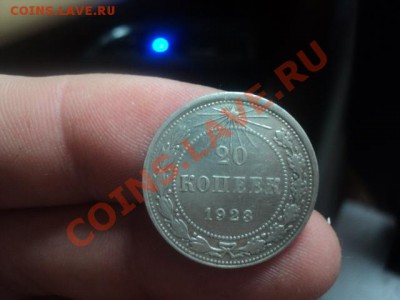 20 Копеек 1921г.Хорошая ! с 1р до 30.1.11  19:30   МСК - DSC02615.JPG