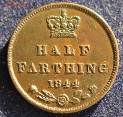 С 1 руб.БРИТАНИЯ HALF FARTHING 1844г. В КОЛЛЕКЦИЮ! до 13.02 - IMG_4541.JPG