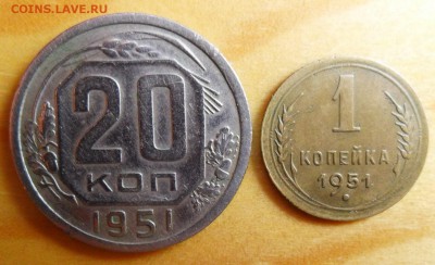 1 коп. и 20 коп. 1951 г. одним лотом до 10.02. в 22-00 - 3.JPG