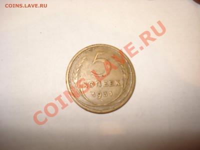 5 коп. 1931 - непрочекан - DSC01295.JPG