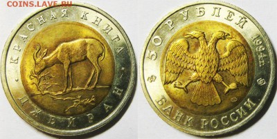 Блиц-аук! КК  ДЖЕЙРАН 1994 год. До 08.02. В 22-00 МСК - Джейран 2