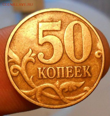 50 Копеек 2002 м Подскажите по Шт.? - DSCN3834[1]
