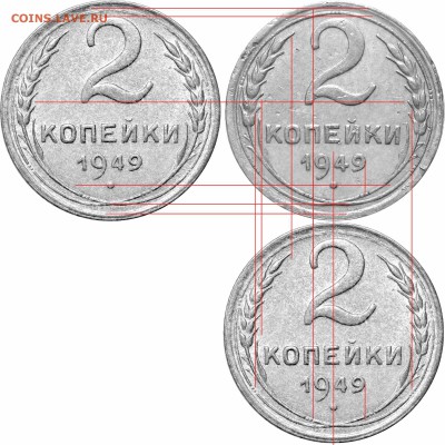 1 копейка 1941г. прошу помочь определить штемпель - 2 копейки 1949 А и Б