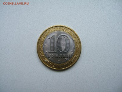 Чеченская Республика 10 рублей мешковая - Чеченская республика..JPG