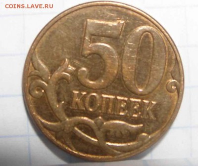 50 копеек 2011 М Россия определение, оценка - NoName2