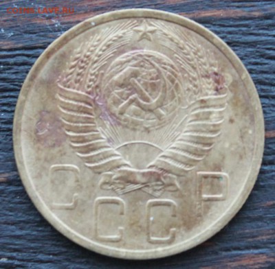 5 копеек 1951 до 11.02 - IMG_1618.JPG