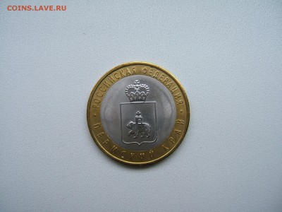 Пермский край 10 рублей мешковая - Пермский край.JPG