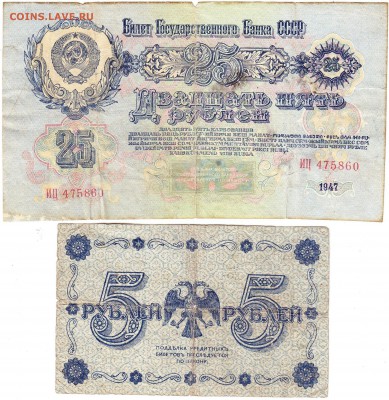 25руб 1947г, 5 руб 1918г - Scanitto_2017-02-07_001_2
