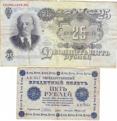 25руб 1947г, 5 руб 1918г - Scanitto_2017-02-07_001_1
