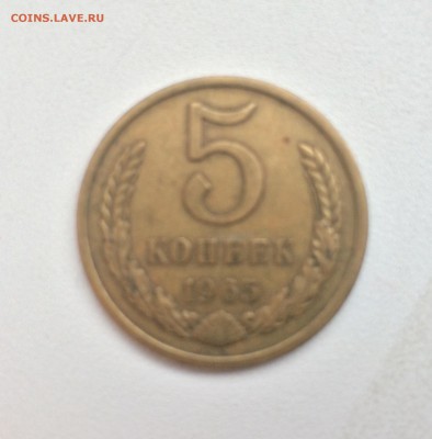 5 копеек 1965 г - IMG_4419.JPG