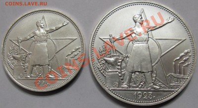 1р.,Полтинник 1923г. - IMG_2030