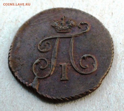 1 полушка 1798 г. ЕМ - DSC07637.JPG