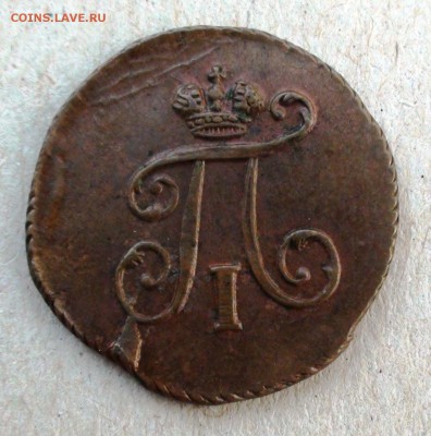 1 полушка 1798 г. ЕМ - DSC07634.JPG