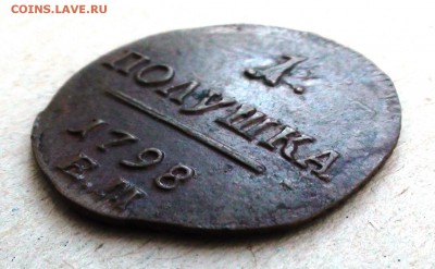 1 полушка 1798 г. ЕМ - DSC07633.JPG