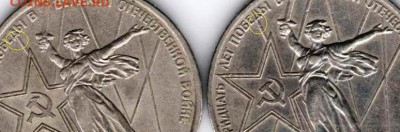 1 рубль 1975 г. ХХХ лет ПОБЕДЫ 2 шт. - Копия рубли6