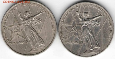 1 рубль 1975 г. ХХХ лет ПОБЕДЫ 2 шт. - рубли1