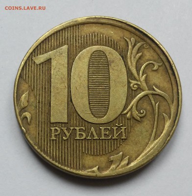 10 рублей 2011 смещение,до 10.02.17 - 20170205_114407
