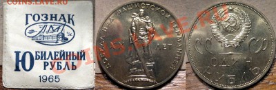 1 рубль 1965 XX лет победы АЦ до 25.01.2011 22-00 ФВ. - XXлет