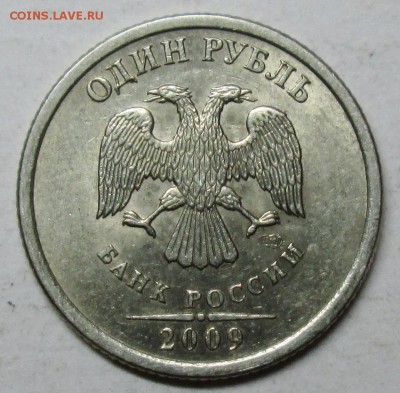 1 рубль 2009сп--С-3,23А (АС)--редкая          9февр 22-00мск - IMG_4765.JPG