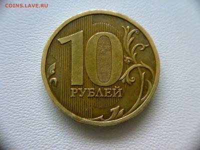 10руб 2009года ММД шт-1.1Г! До 09.02.2017года 22:00 МСК. - 060220172805