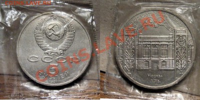 5 рублей 1991 Госбанк  АЦ до 25.01.2011 22-00 ФВ. - Госбанк