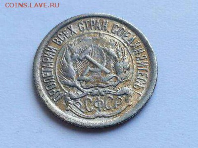 10 копеек 1921 оценка?? - Image_20170206_201630