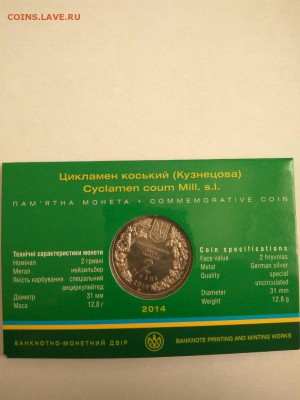 Украина 2 грн Цикламен Косский - XdvfVwXPt4c