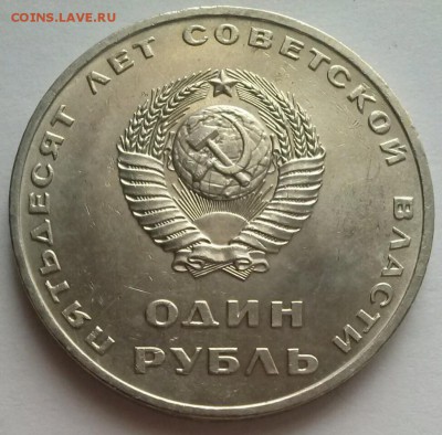 50к и 1р 50лет Сов.власти, ок 22:00 Мв 13.02.17. - 0-1р67 ав
