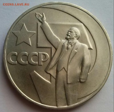 50к и 1р 50лет Сов.власти, ок 22:00 Мв 13.02.17. - 0-1р67 рев