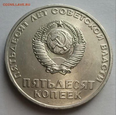 50к и 1р 50лет Сов.власти, ок 22:00 Мв 13.02.17. - 0-50к67 ав
