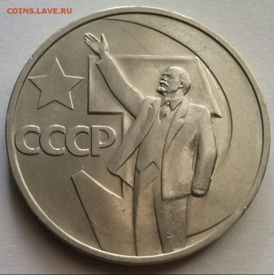 50к и 1р 50лет Сов.власти, ок 22:00 Мв 13.02.17. - 0-50к67 рев